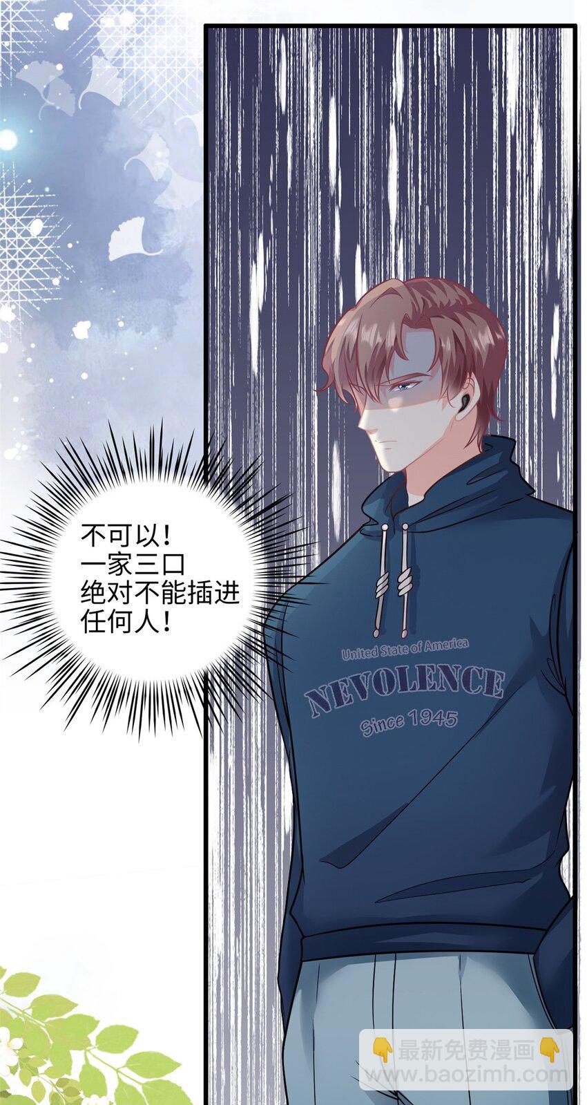 《我的金主只有五岁》第43话 要一视同仁 第22页