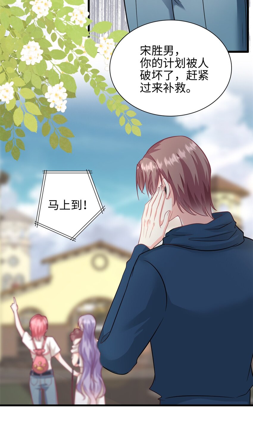 《我的金主只有五岁》第43话 要一视同仁 第23页