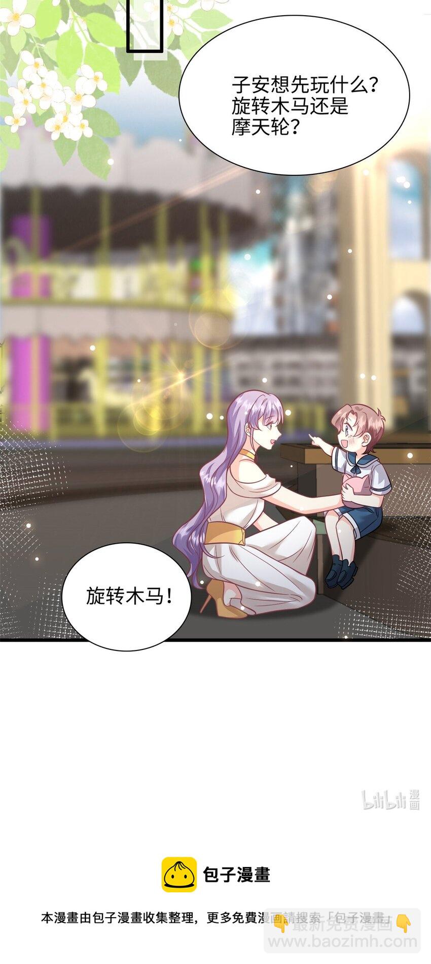 《我的金主只有五岁》第43话 要一视同仁 第25页