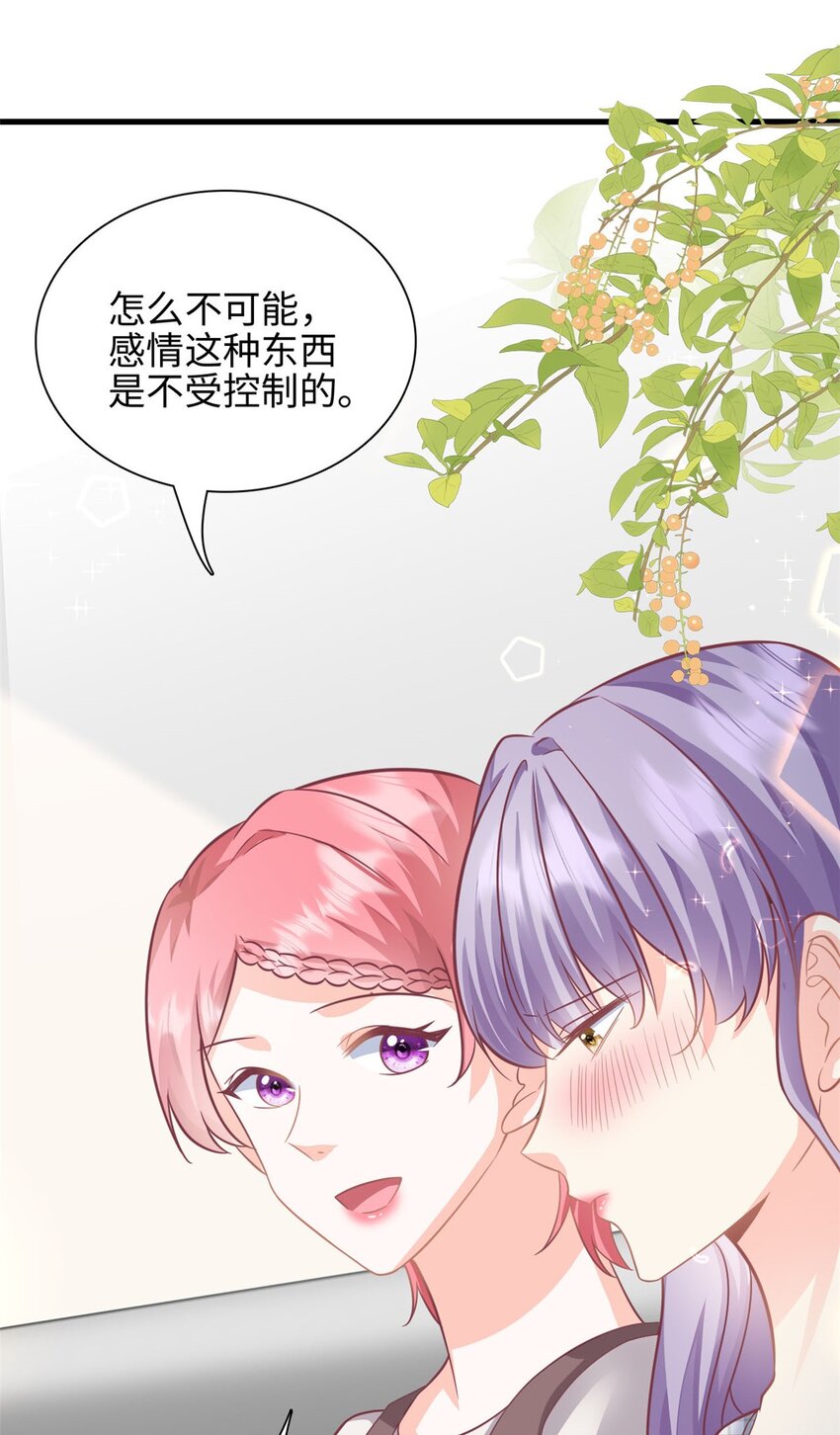 《我的金主只有五岁》第43话 要一视同仁 第7页