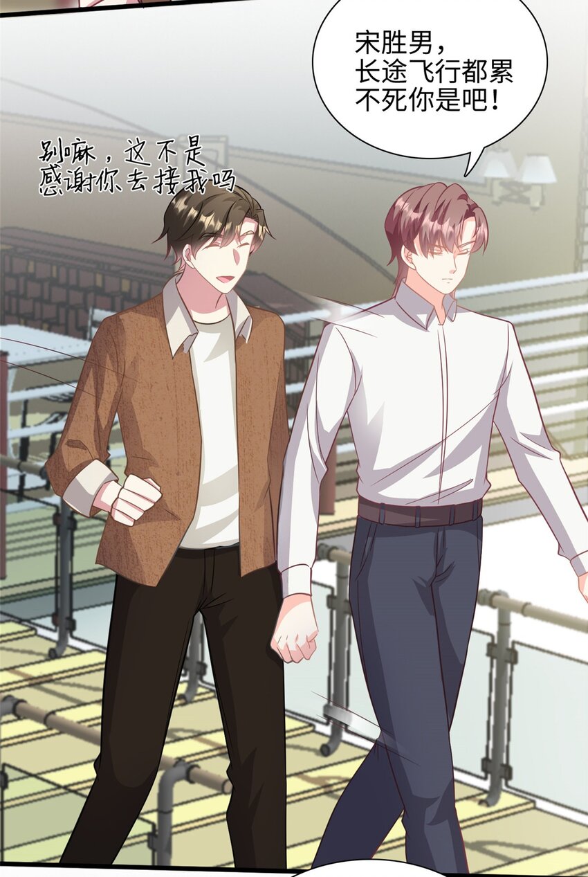《我的金主只有五岁》第42话 苟富贵勿相忘啊 第15页
