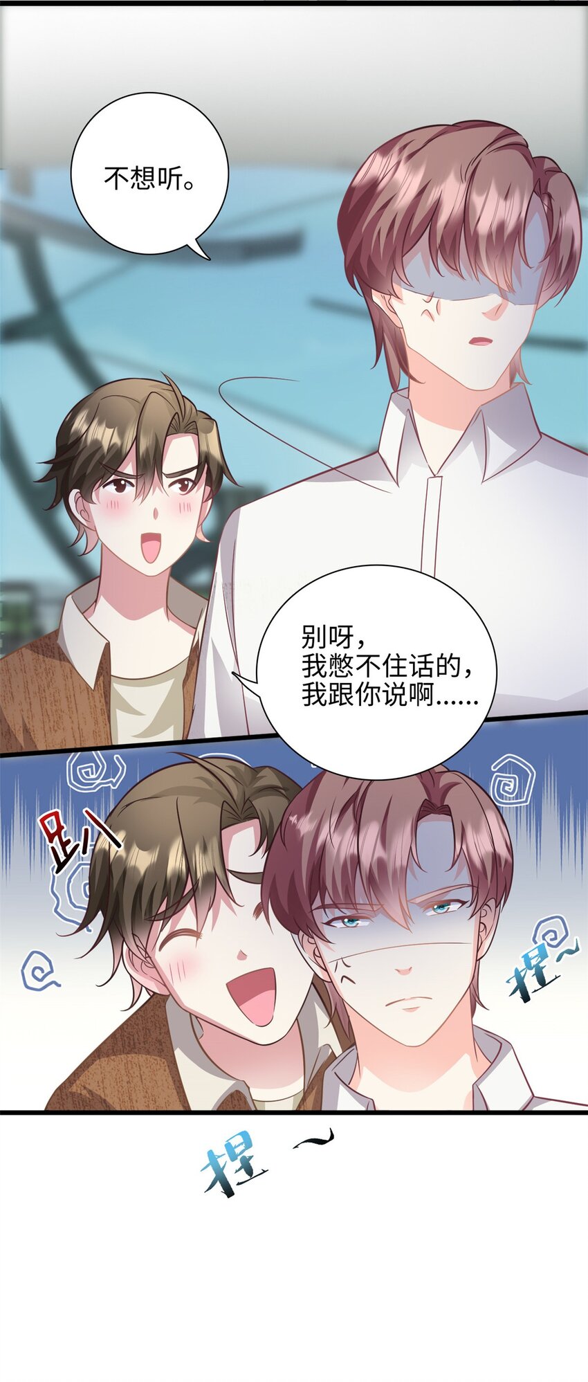 《我的金主只有五岁》第42话 苟富贵勿相忘啊 第18页