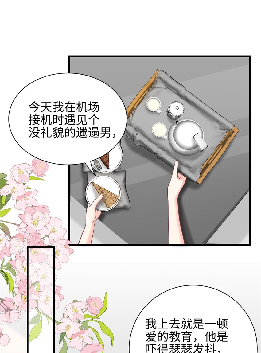 《我的金主只有五岁》第42话 苟富贵勿相忘啊 第19页