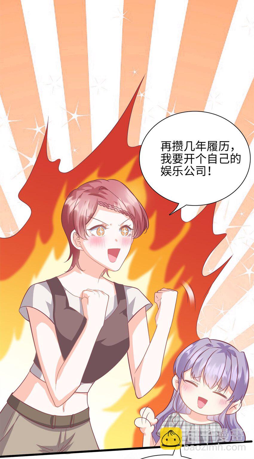 《我的金主只有五岁》第42话 苟富贵勿相忘啊 第22页