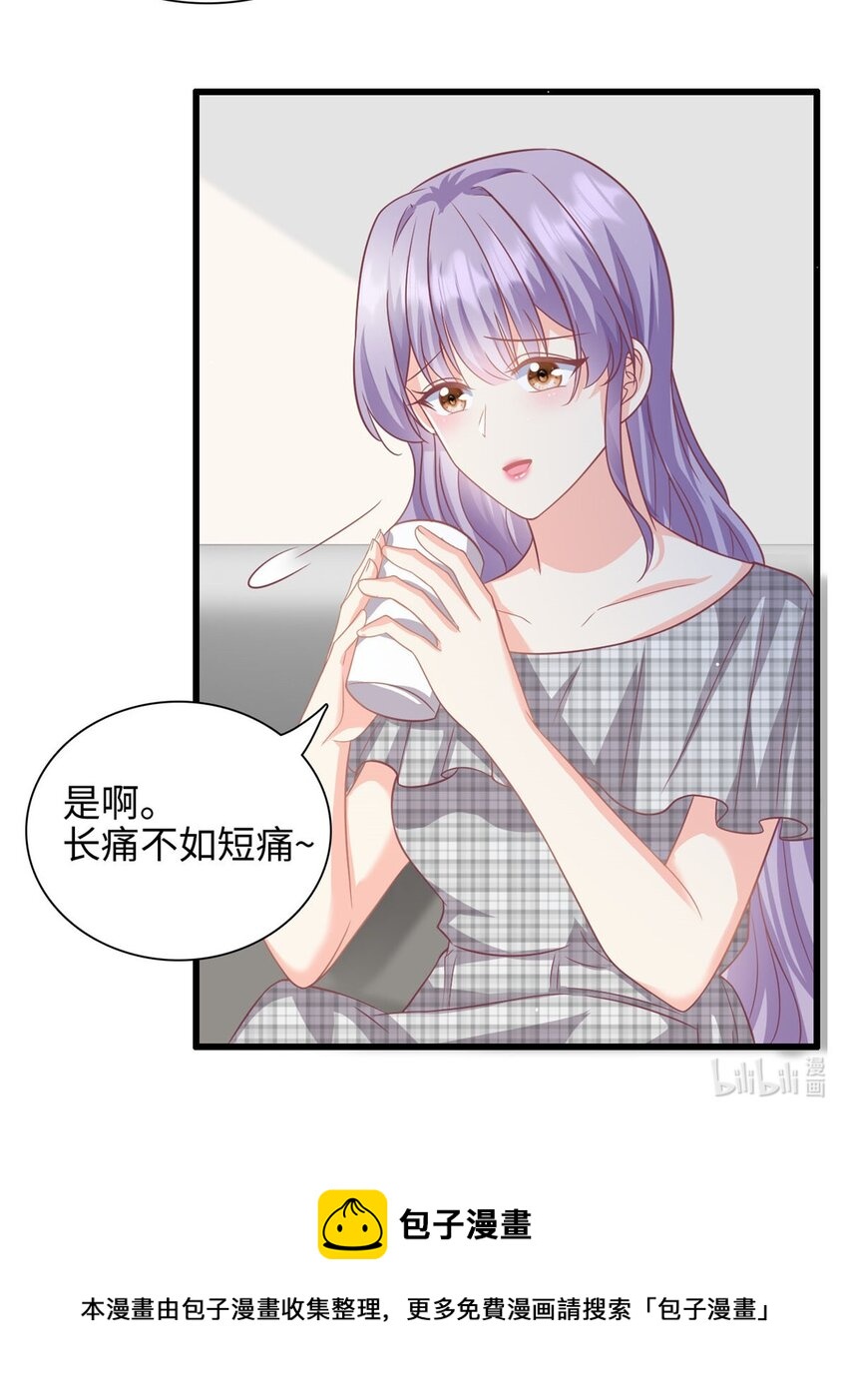 《我的金主只有五岁》第42话 苟富贵勿相忘啊 第24页