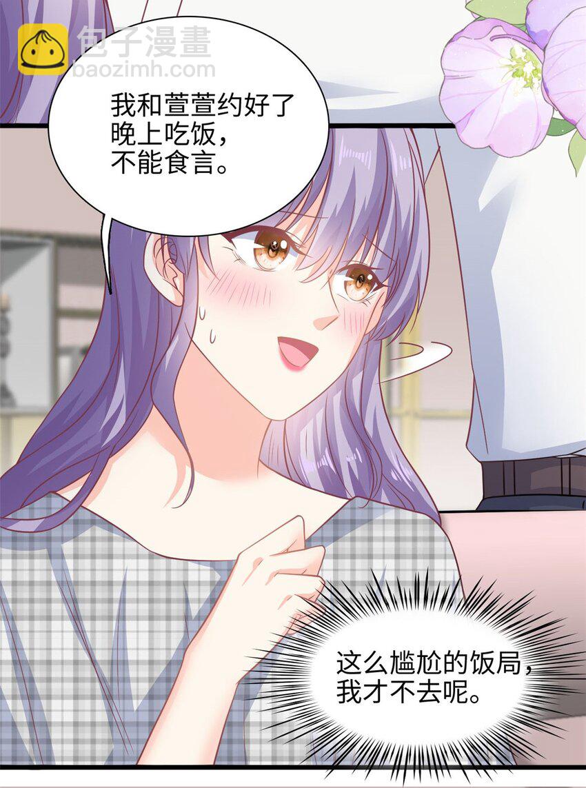 《我的金主只有五岁》第42话 苟富贵勿相忘啊 第7页