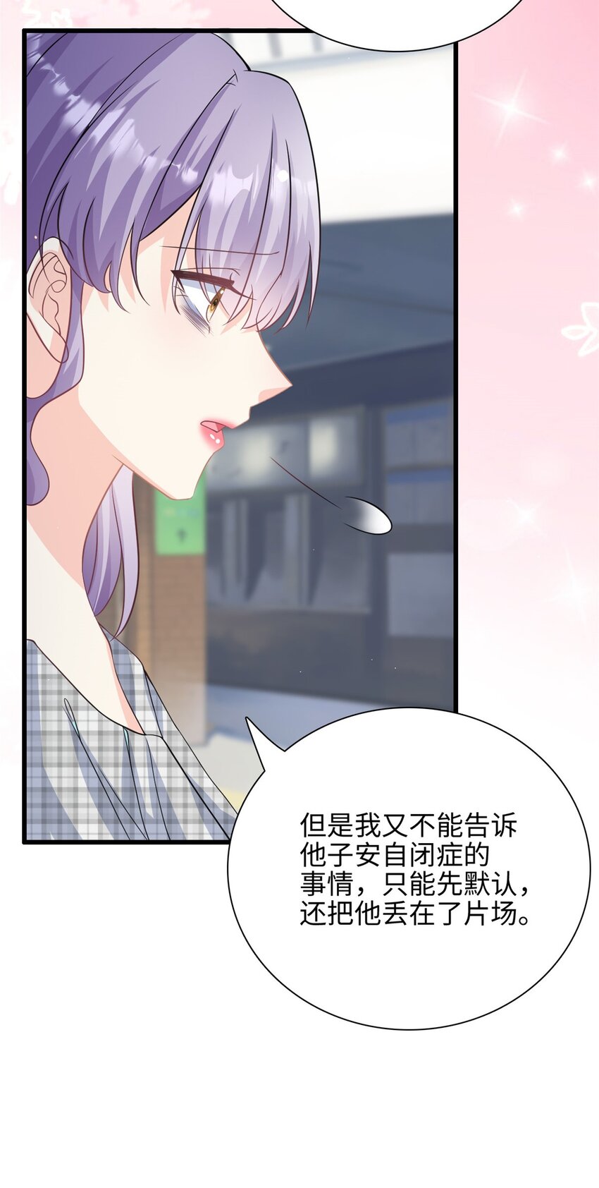 《我的金主只有五岁》第41话 我们只能做朋友 第10页
