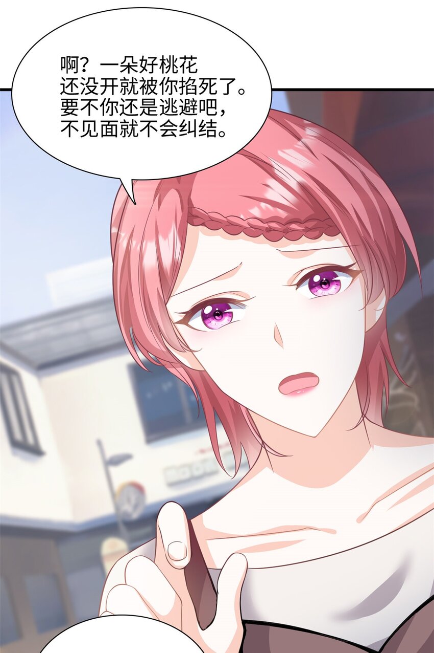 《我的金主只有五岁》第41话 我们只能做朋友 第11页