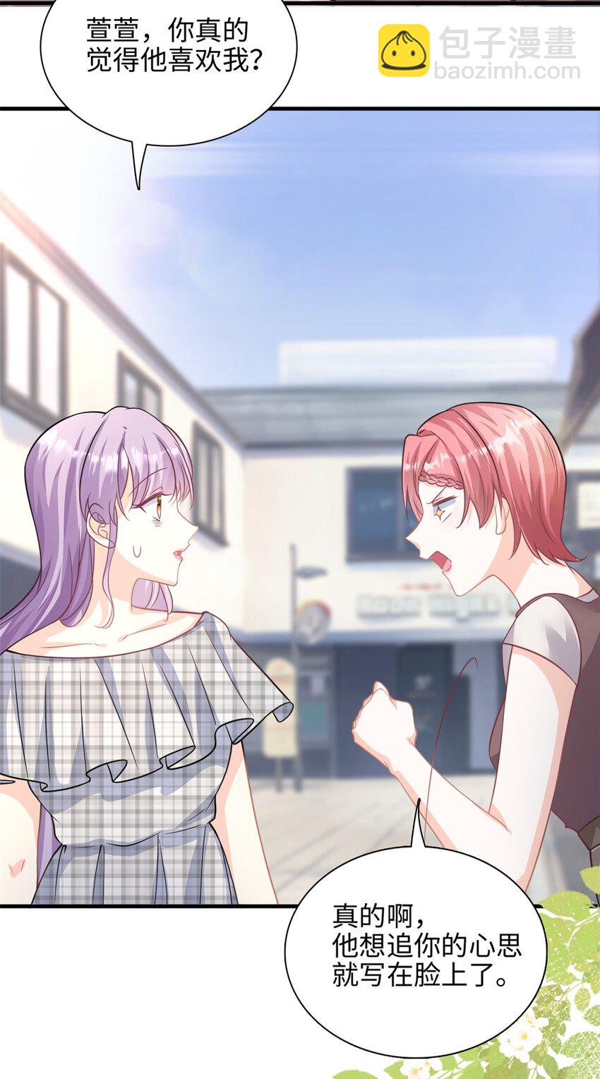 《我的金主只有五岁》第41话 我们只能做朋友 第12页