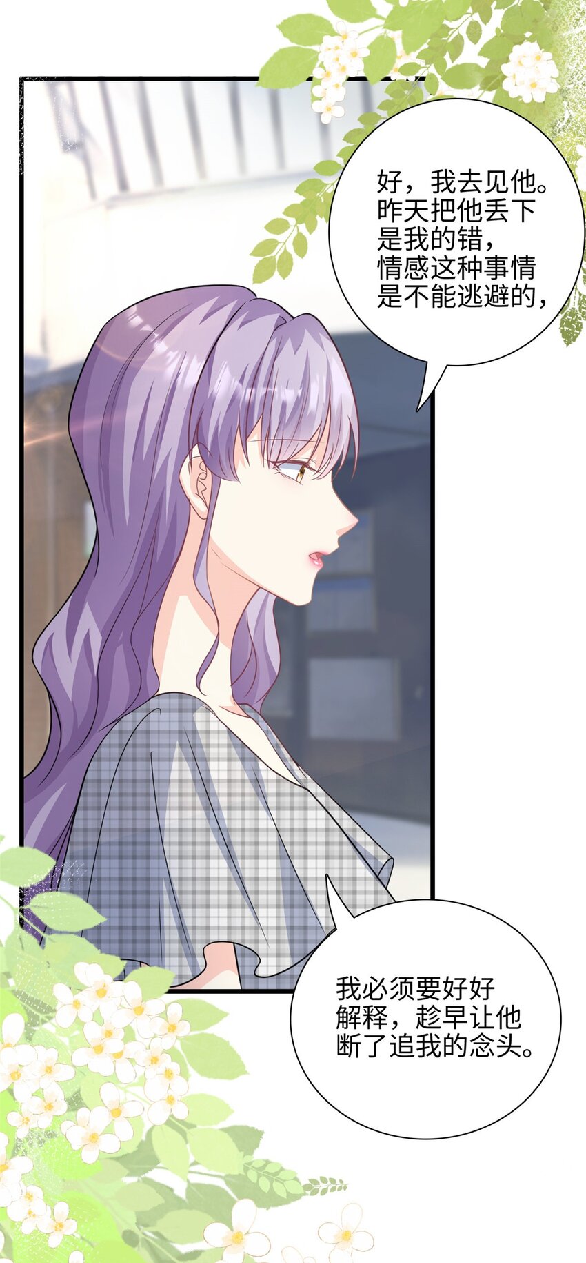 《我的金主只有五岁》第41话 我们只能做朋友 第13页