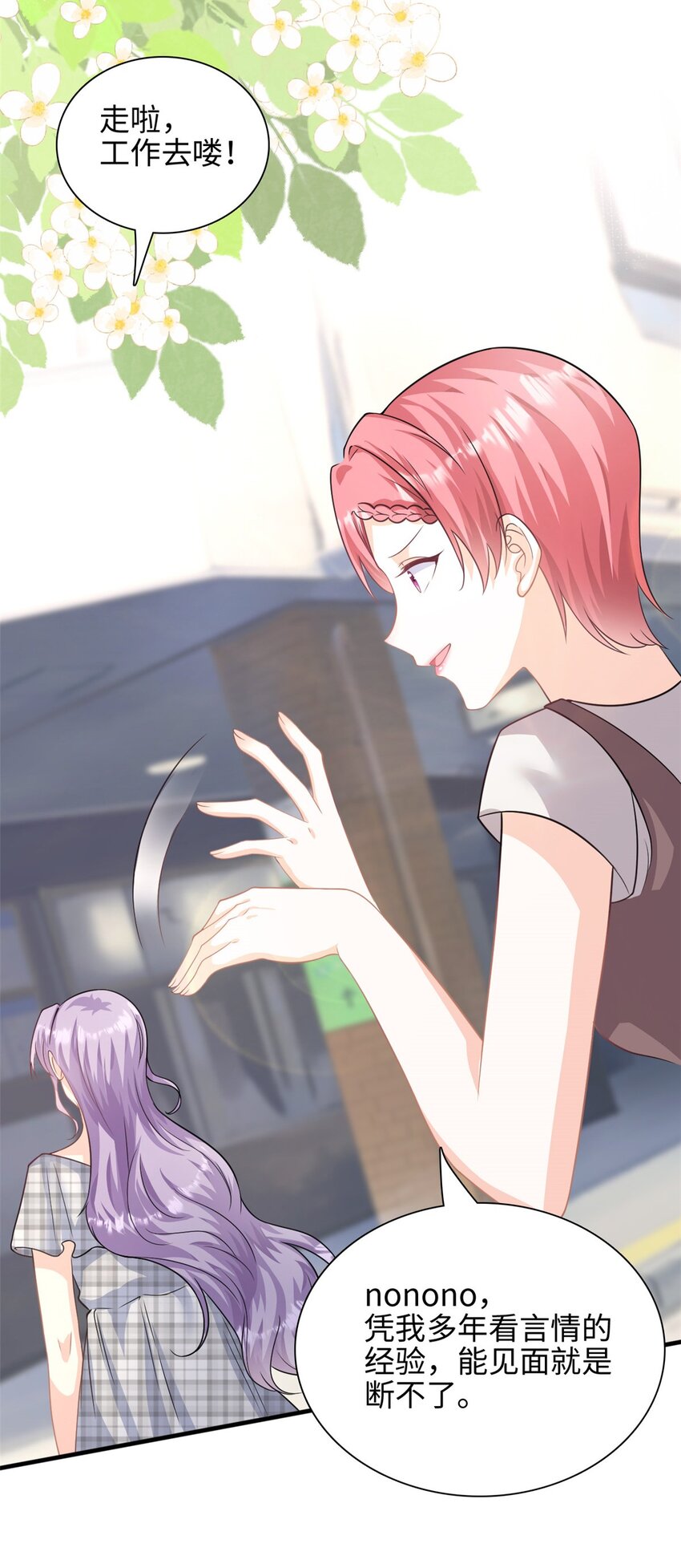 《我的金主只有五岁》第41话 我们只能做朋友 第14页