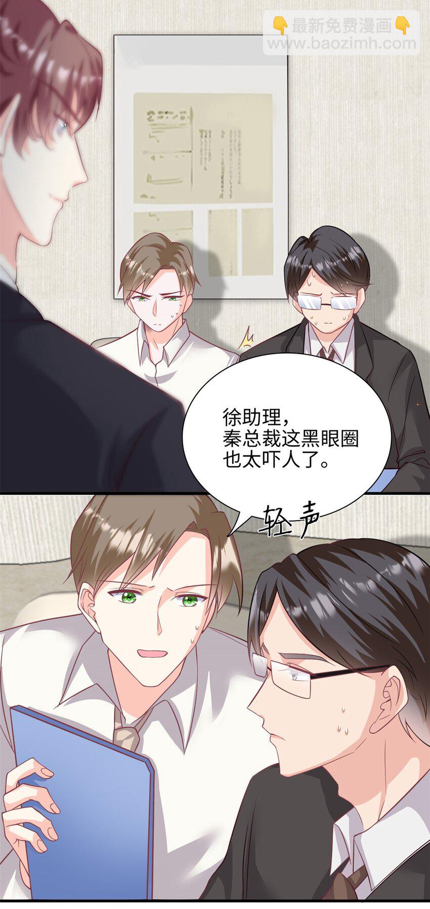 《我的金主只有五岁》第41话 我们只能做朋友 第16页