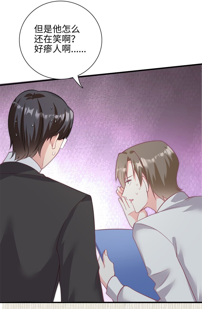 《我的金主只有五岁》第41话 我们只能做朋友 第17页