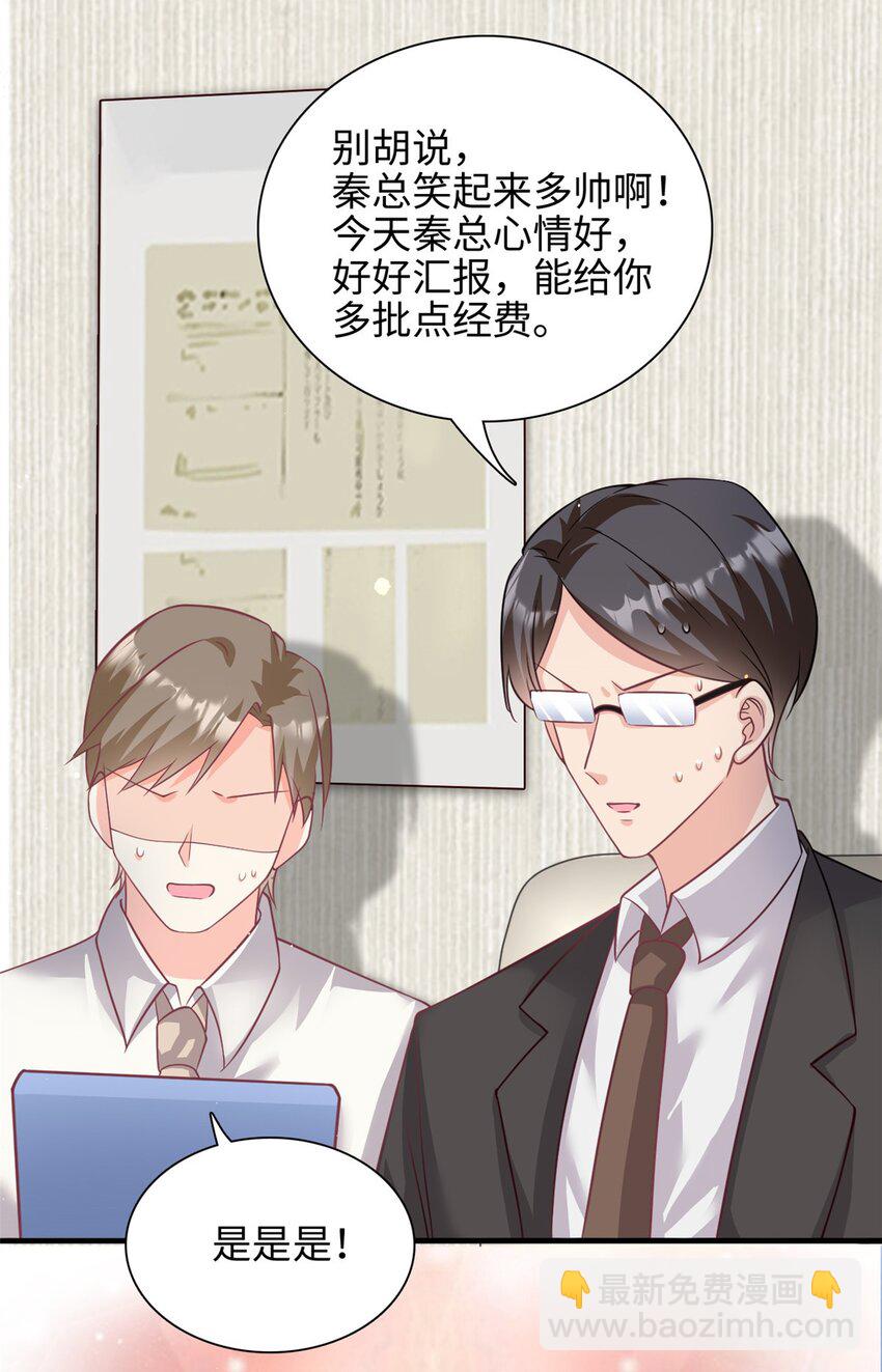 《我的金主只有五岁》第41话 我们只能做朋友 第18页