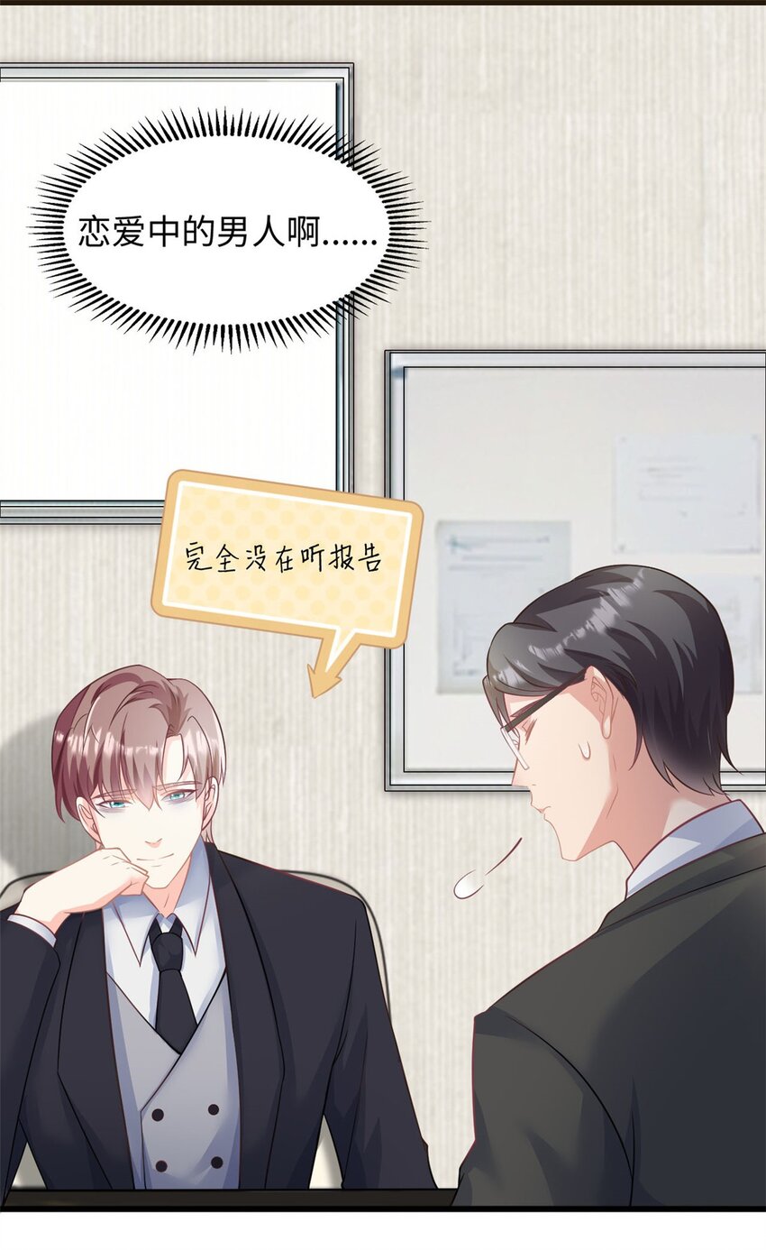 《我的金主只有五岁》第41话 我们只能做朋友 第20页