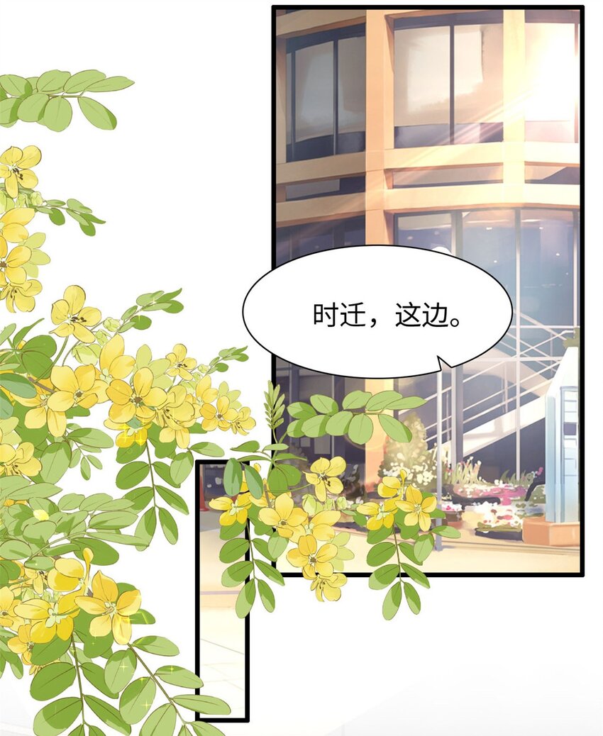 《我的金主只有五岁》第41话 我们只能做朋友 第21页