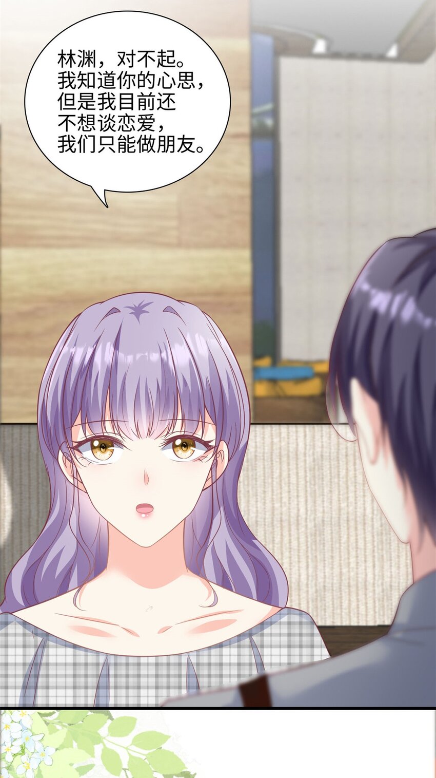 《我的金主只有五岁》第41话 我们只能做朋友 第24页