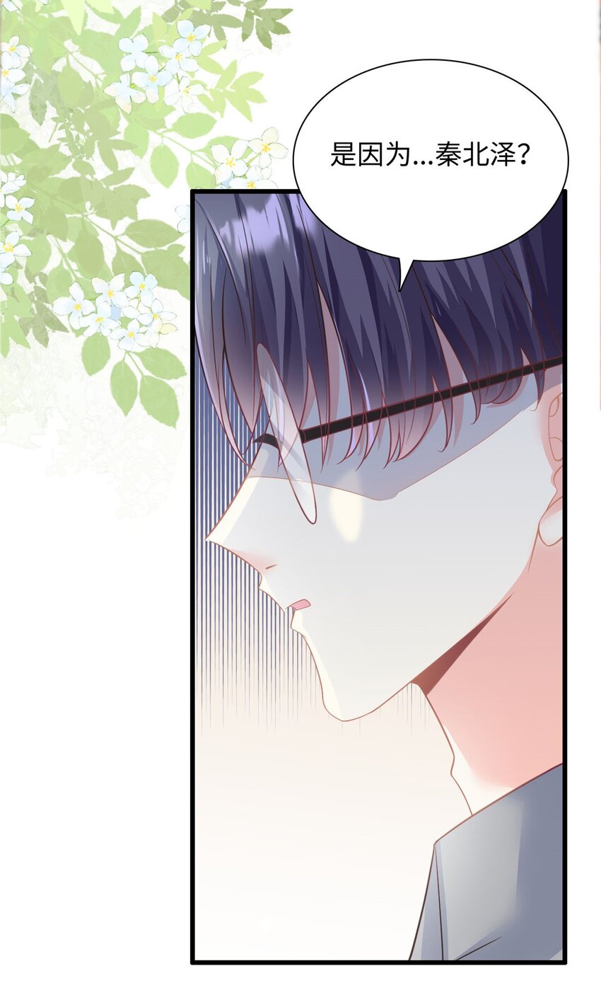 《我的金主只有五岁》第41话 我们只能做朋友 第25页
