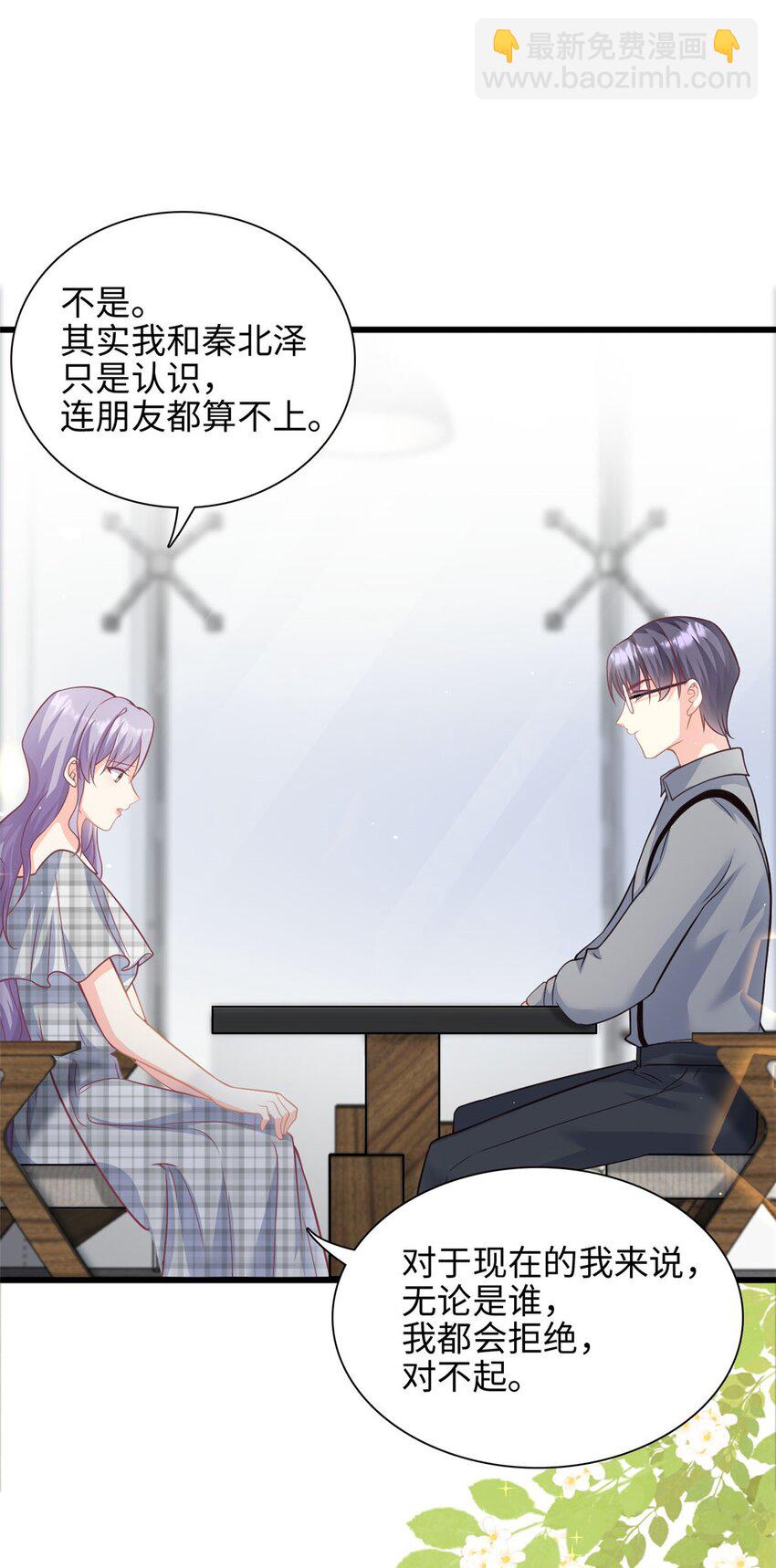 《我的金主只有五岁》第41话 我们只能做朋友 第26页