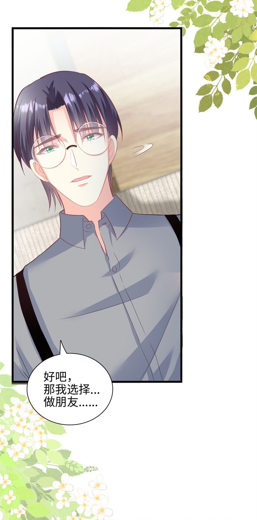 《我的金主只有五岁》第41话 我们只能做朋友 第27页