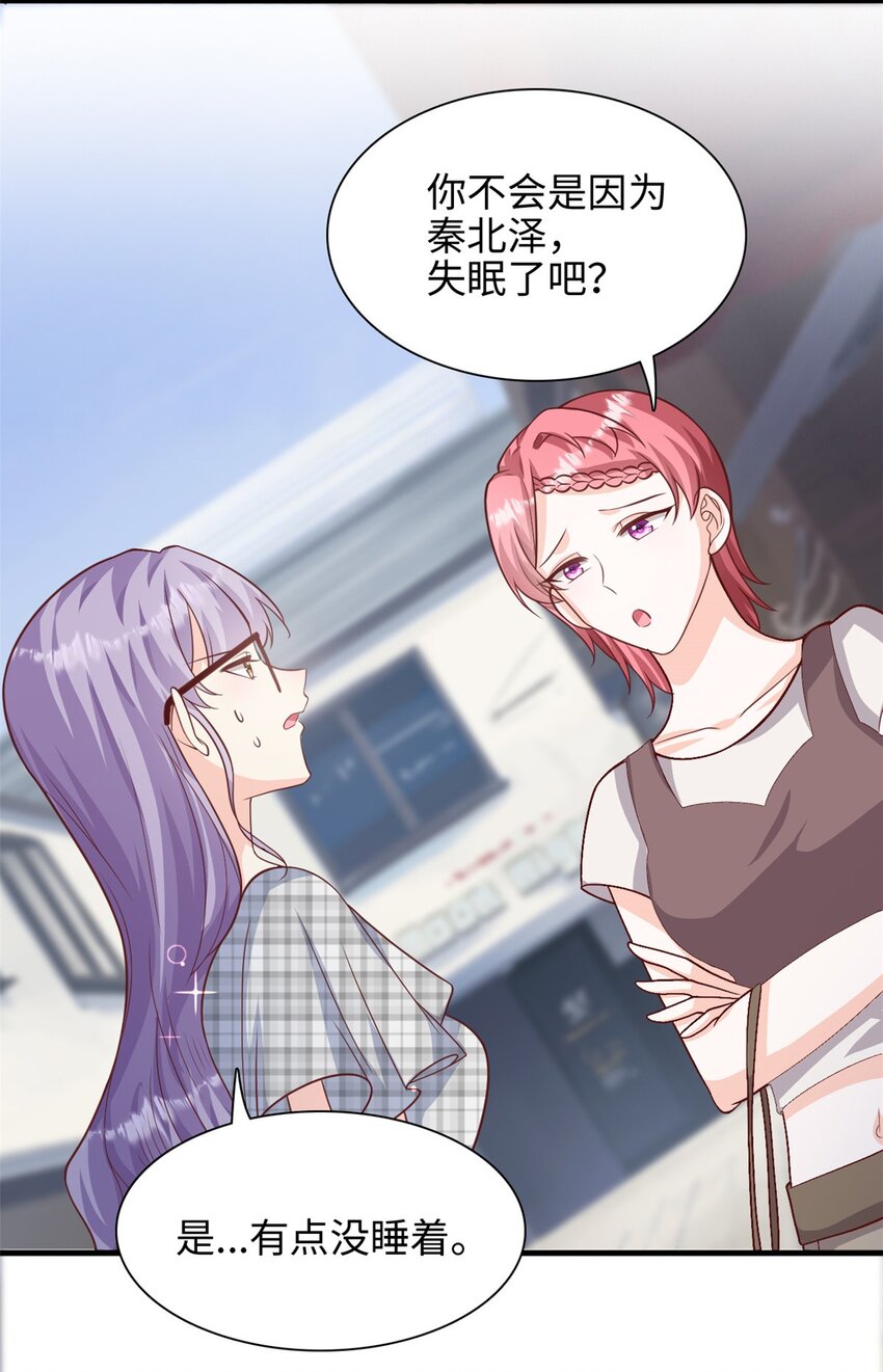 《我的金主只有五岁》第41话 我们只能做朋友 第4页