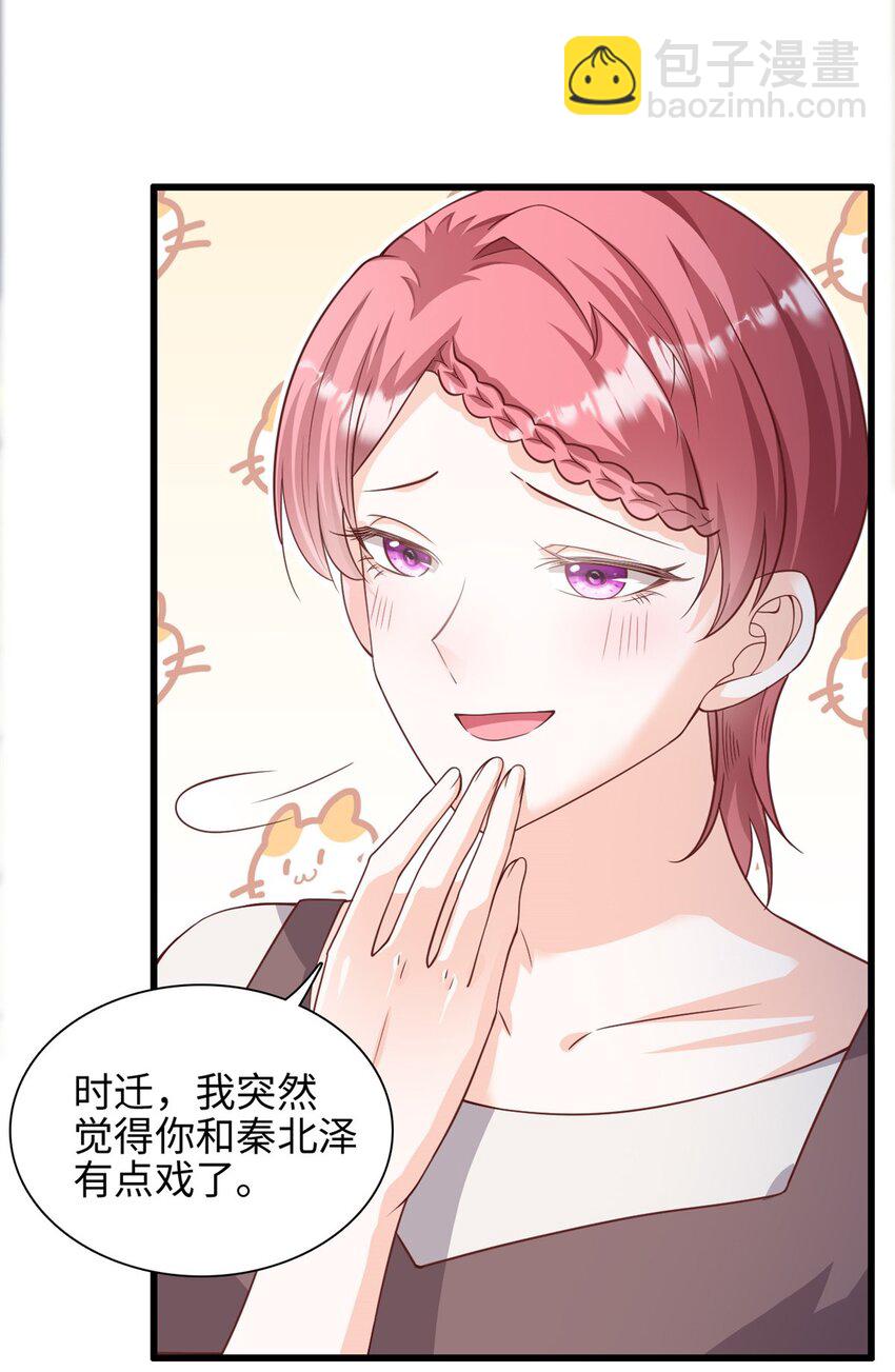 《我的金主只有五岁》第41话 我们只能做朋友 第5页