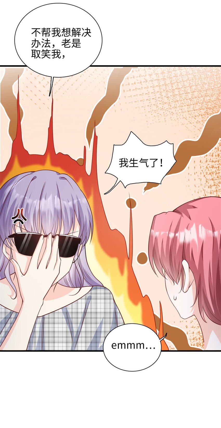 《我的金主只有五岁》第41话 我们只能做朋友 第6页