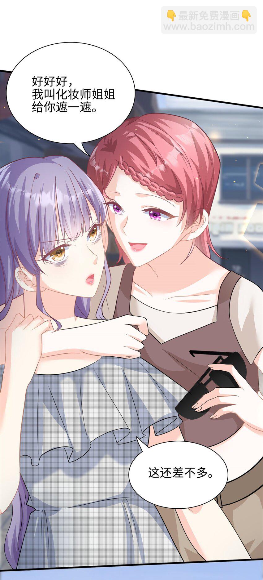 《我的金主只有五岁》第41话 我们只能做朋友 第7页