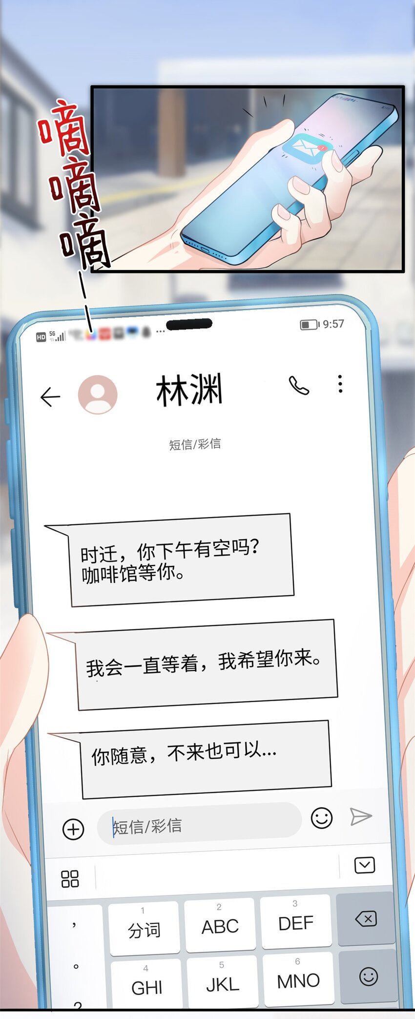《我的金主只有五岁》第41话 我们只能做朋友 第8页
