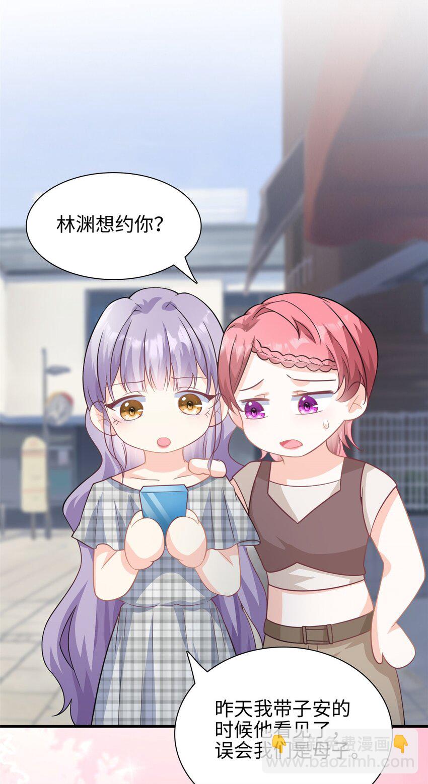 《我的金主只有五岁》第41话 我们只能做朋友 第9页