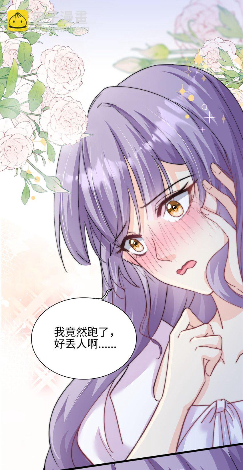 《我的金主只有五岁》第40话 我可以追你吗 第10页