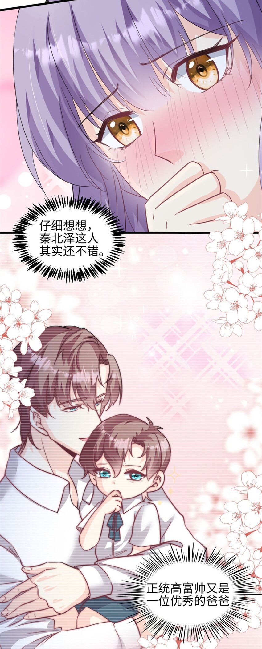 《我的金主只有五岁》第40话 我可以追你吗 第11页