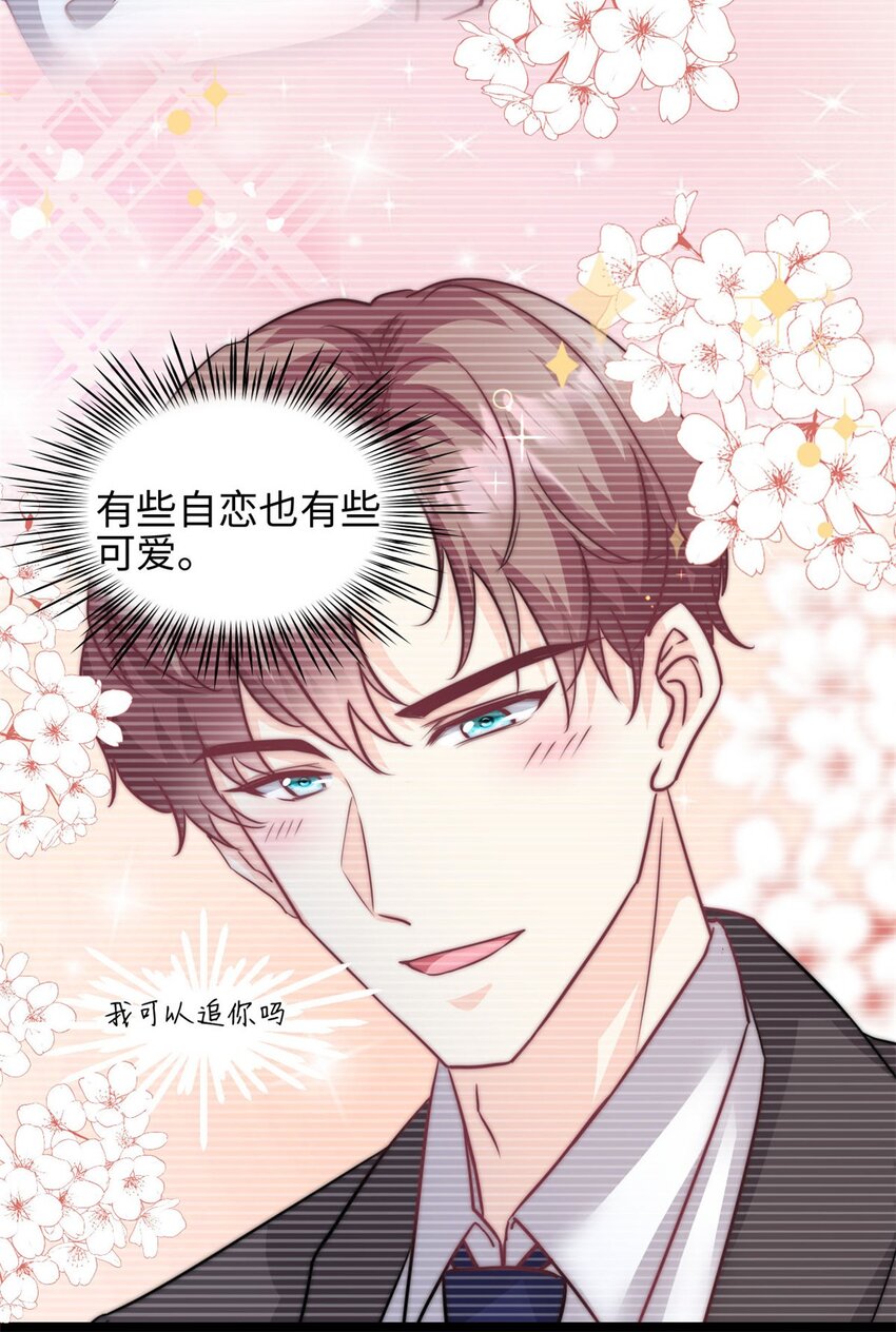 《我的金主只有五岁》第40话 我可以追你吗 第12页