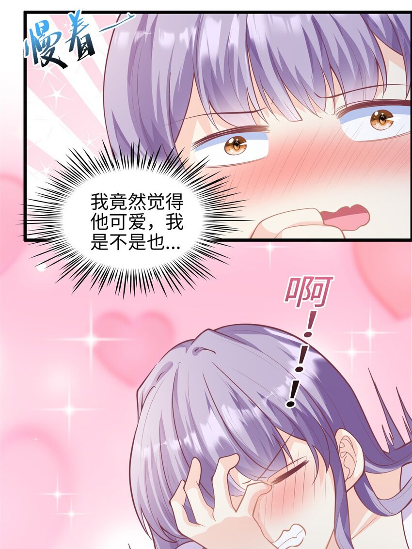 《我的金主只有五岁》第40话 我可以追你吗 第13页