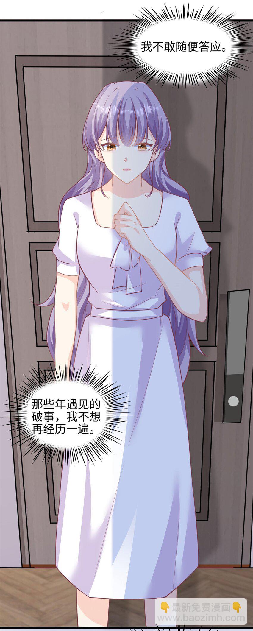 《我的金主只有五岁》第40话 我可以追你吗 第15页