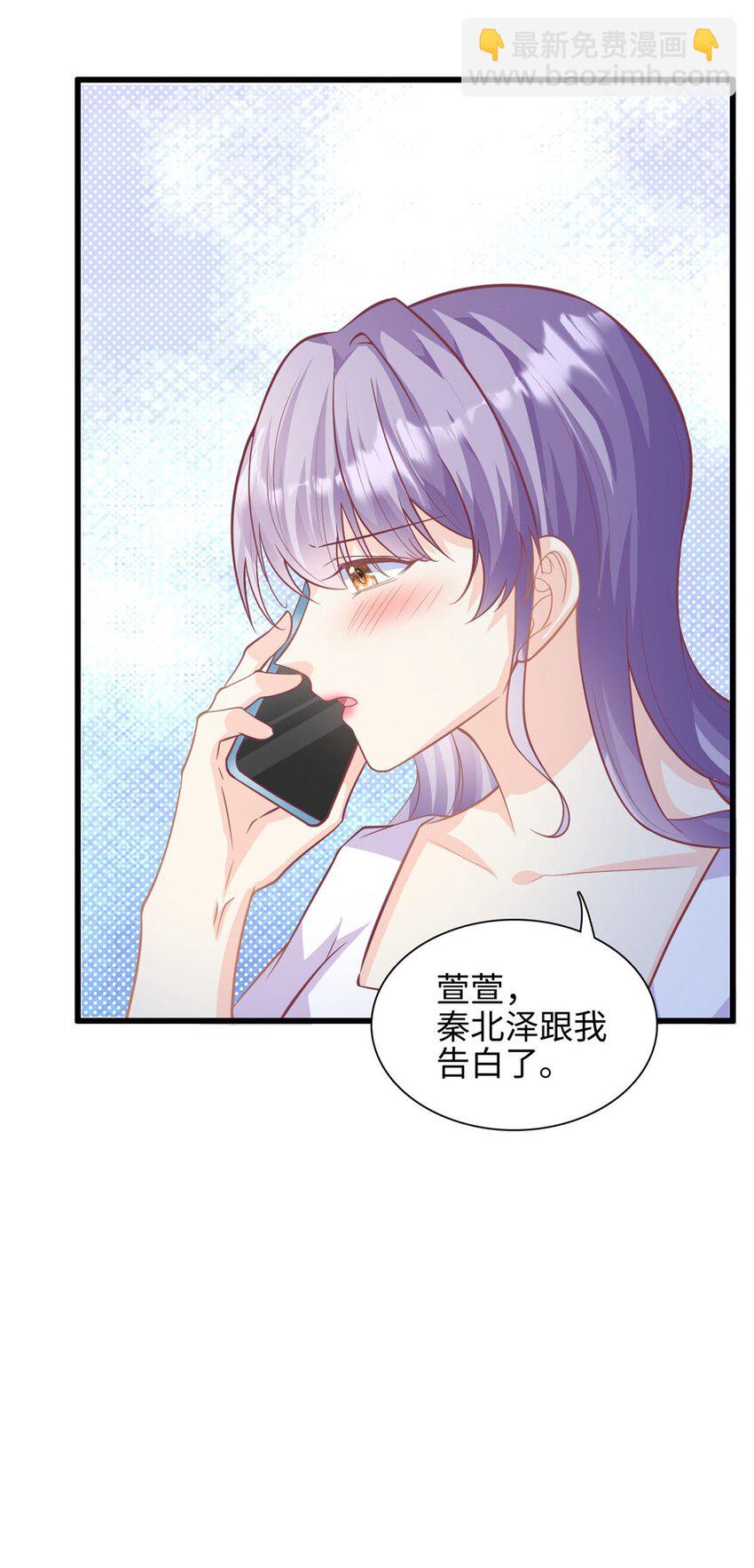 《我的金主只有五岁》第40话 我可以追你吗 第17页