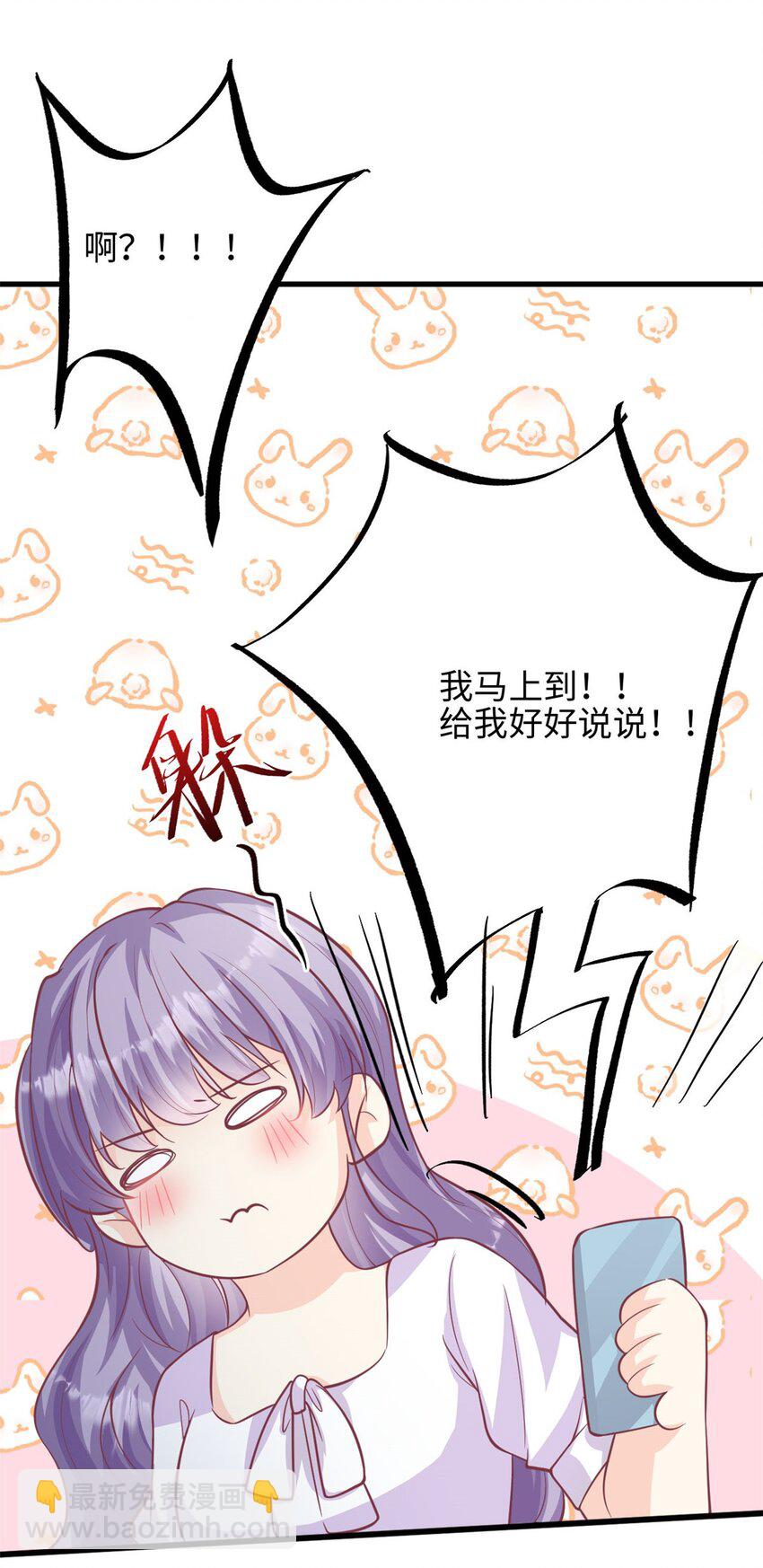 《我的金主只有五岁》第40话 我可以追你吗 第18页