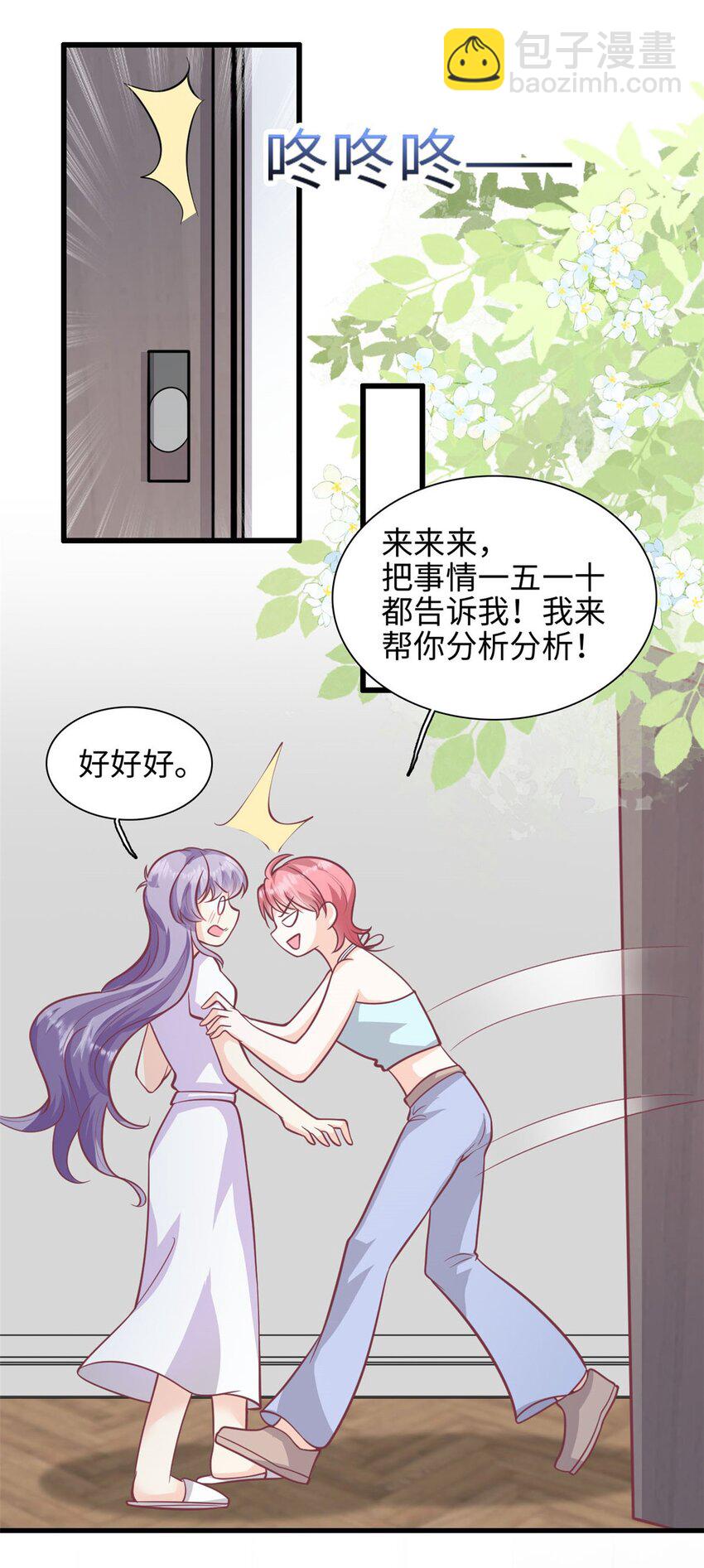 《我的金主只有五岁》第40话 我可以追你吗 第19页