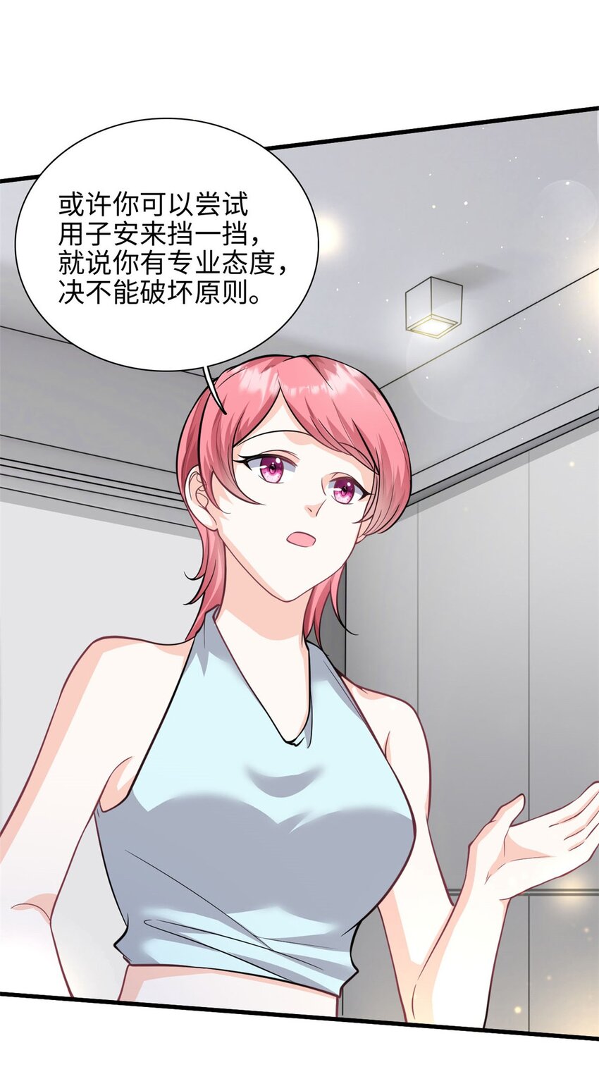 《我的金主只有五岁》第40话 我可以追你吗 第25页