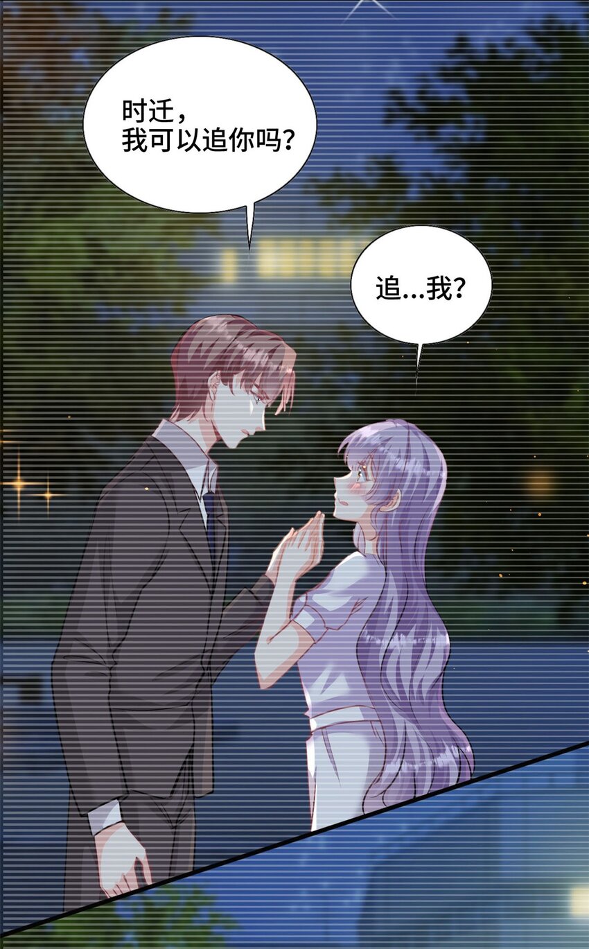 《我的金主只有五岁》第40话 我可以追你吗 第4页