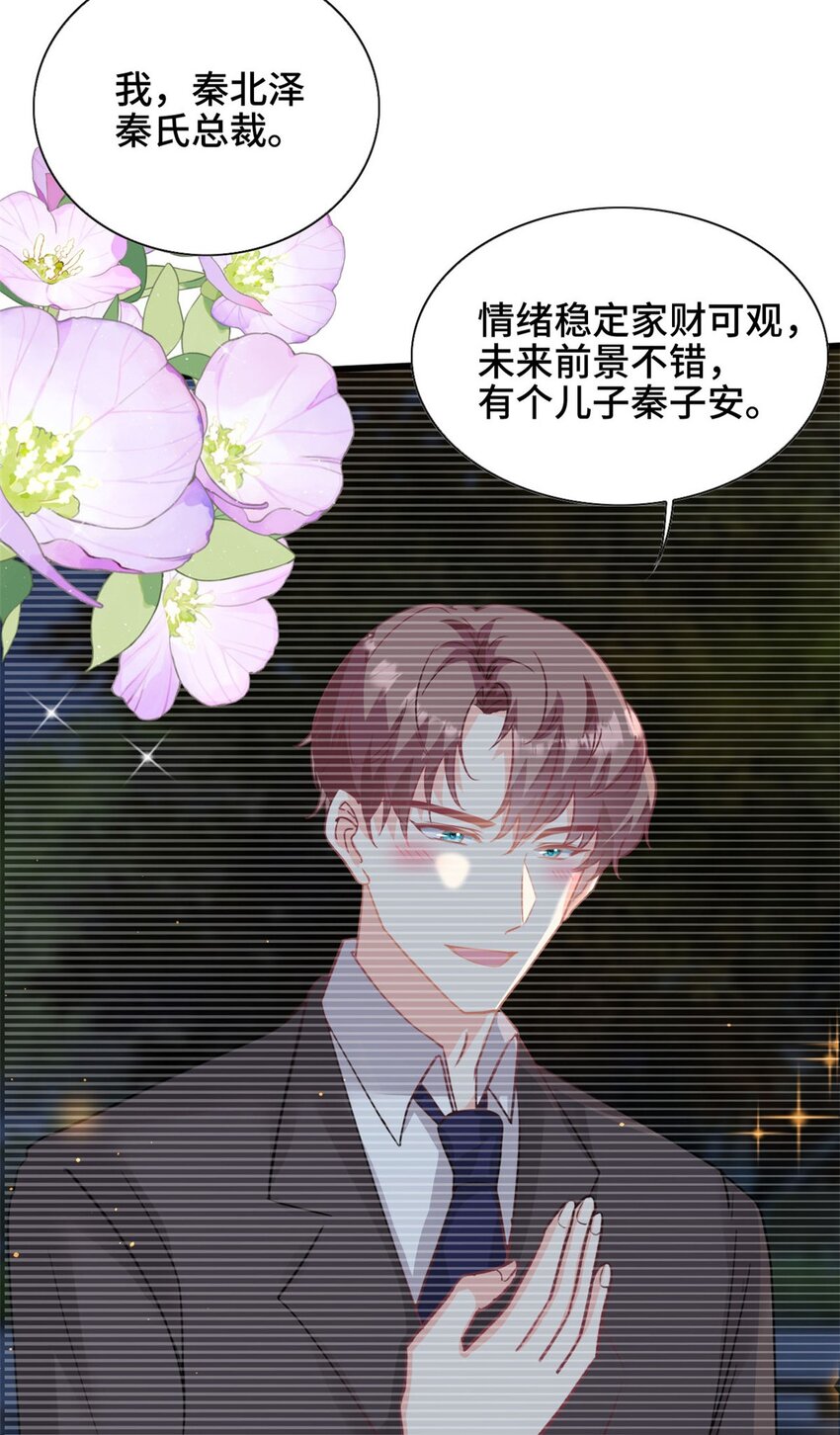 《我的金主只有五岁》第40话 我可以追你吗 第6页