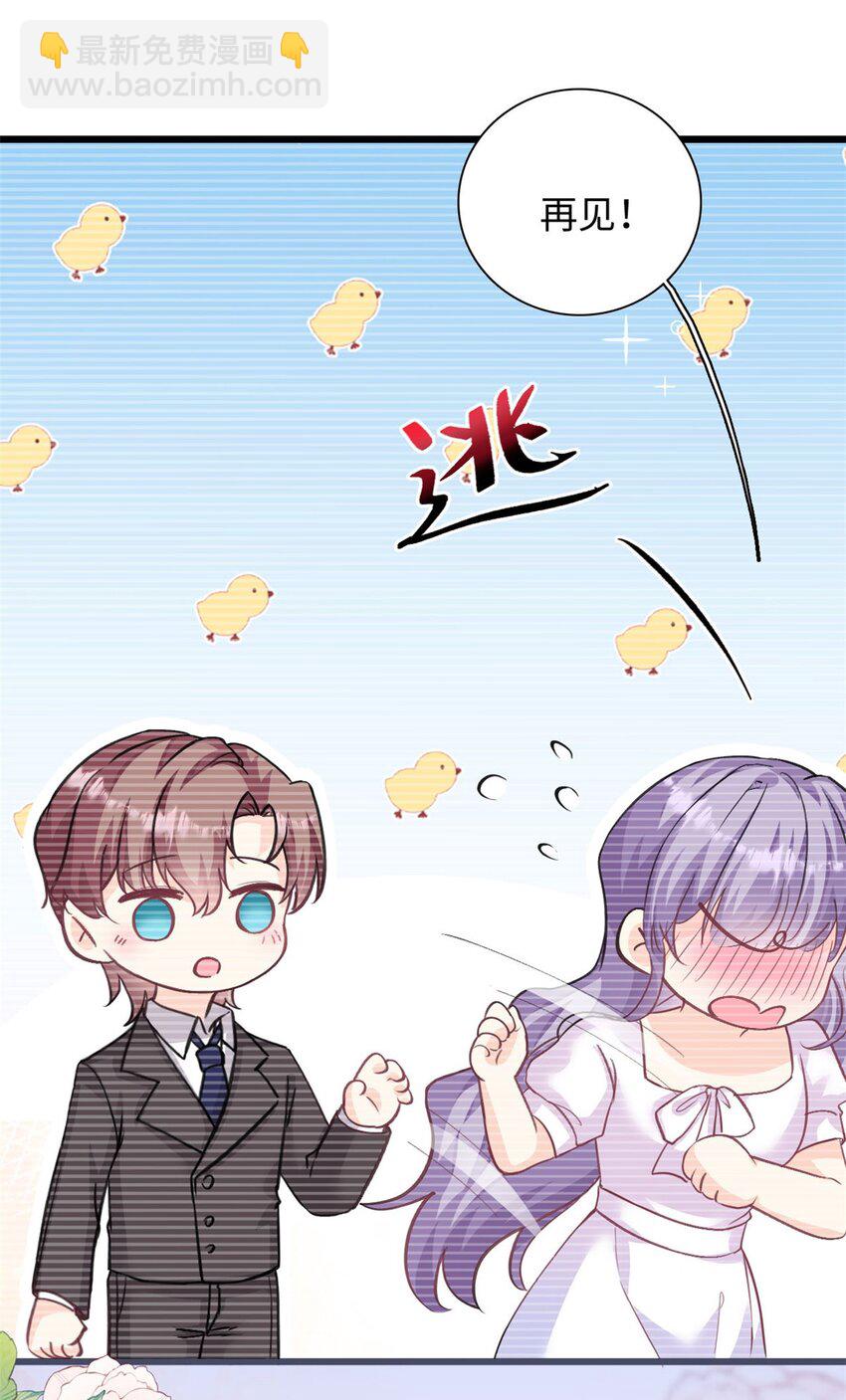 《我的金主只有五岁》第40话 我可以追你吗 第9页
