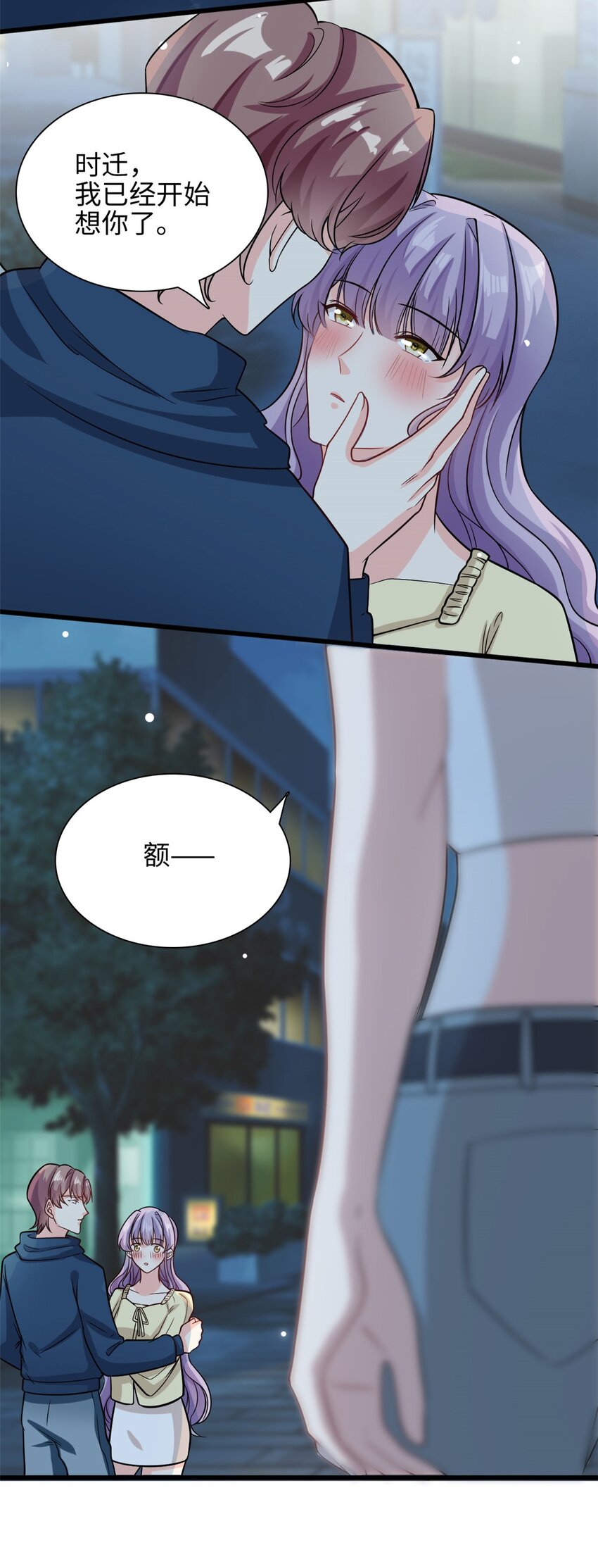 《我的金主只有五岁》第47话 已经开始想你了 第11页