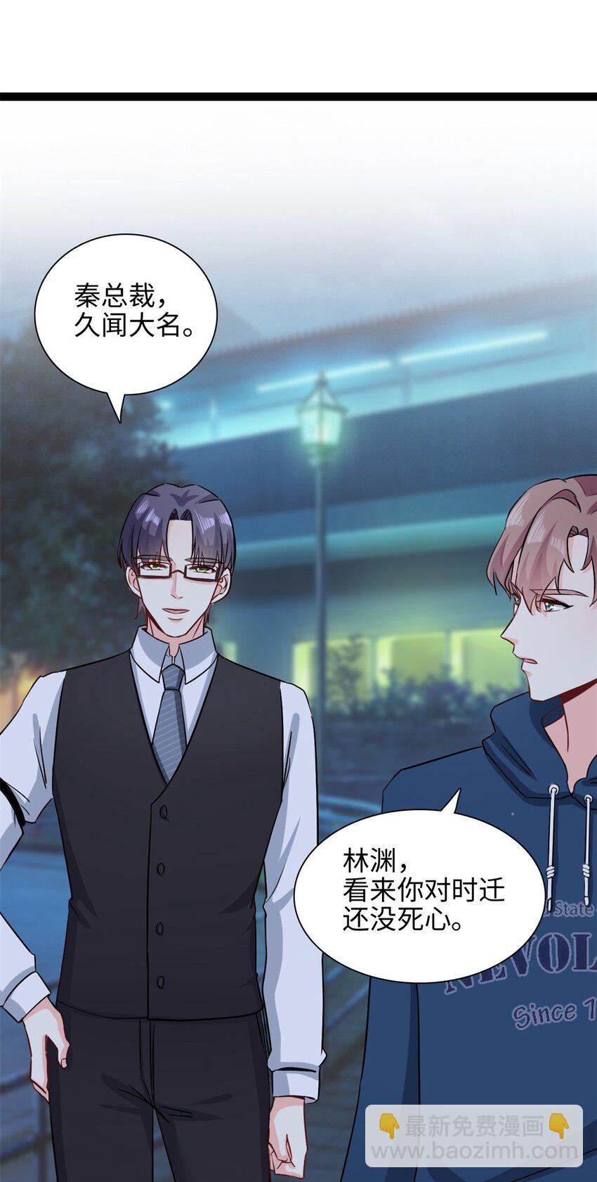 《我的金主只有五岁》第47话 已经开始想你了 第17页