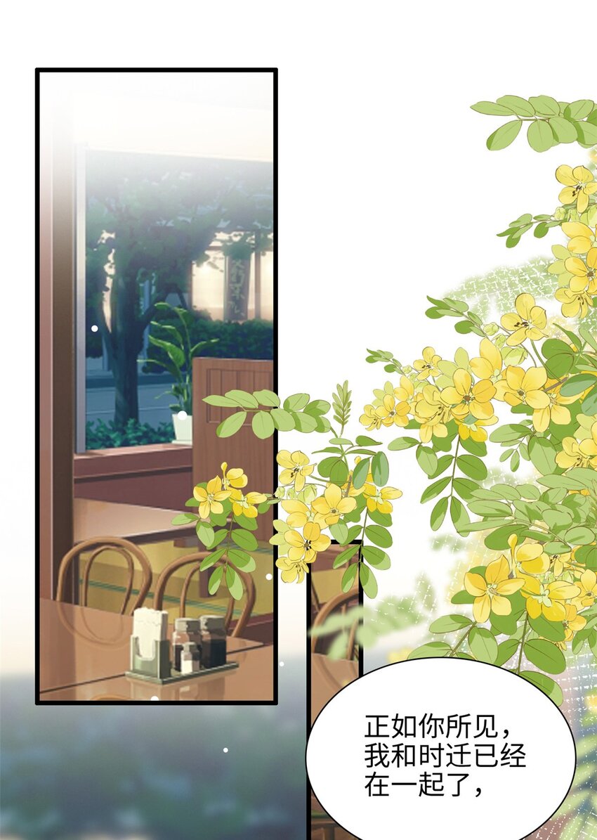 《我的金主只有五岁》第47话 已经开始想你了 第21页
