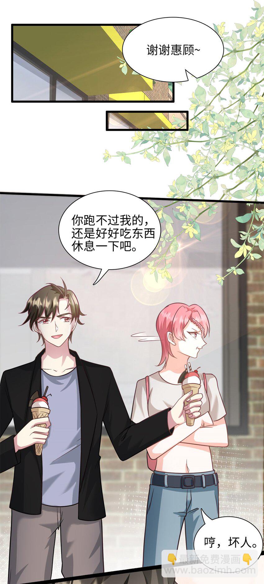 《我的金主只有五岁》第44话 跌入池塘 第11页