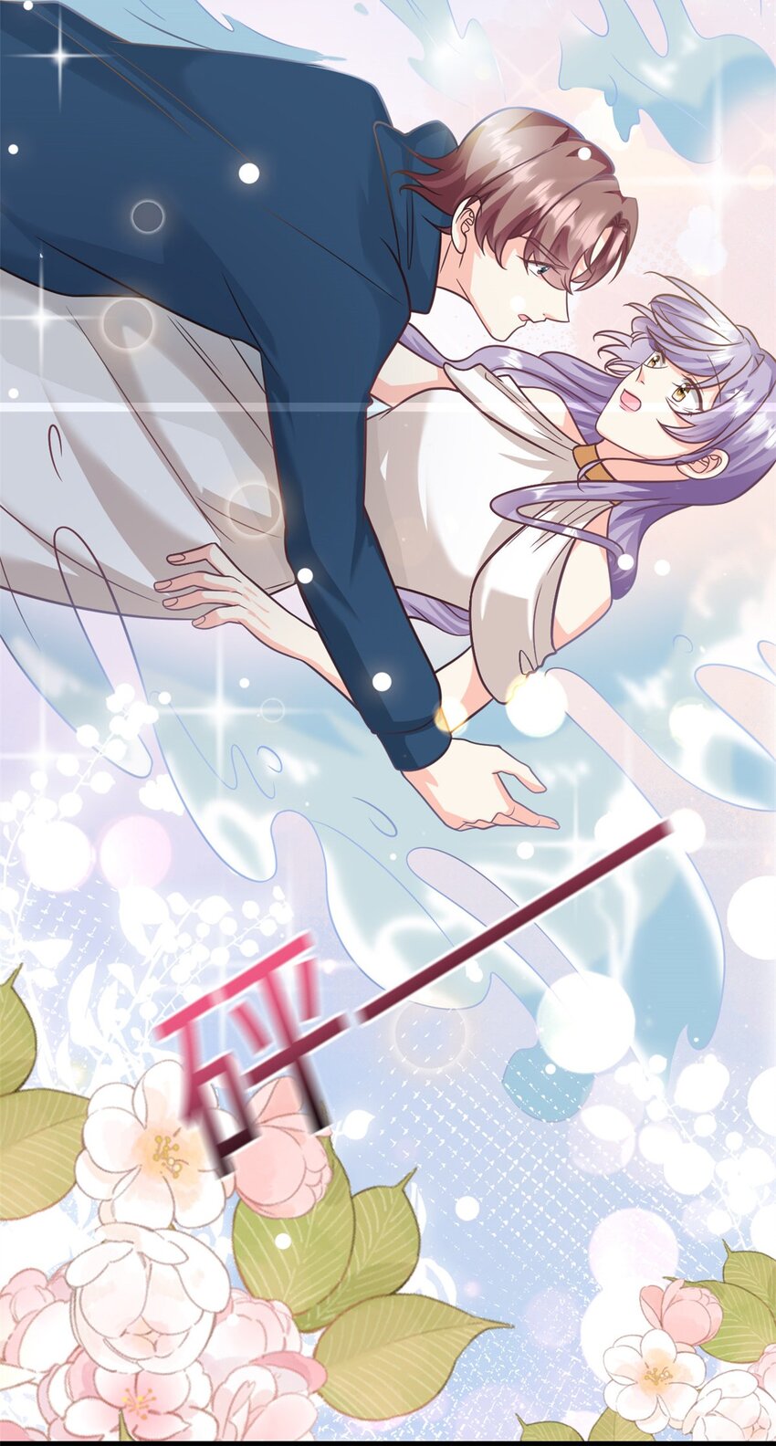 《我的金主只有五岁》第44话 跌入池塘 第15页