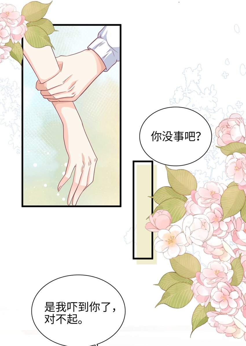 《我的金主只有五岁》第44话 跌入池塘 第16页