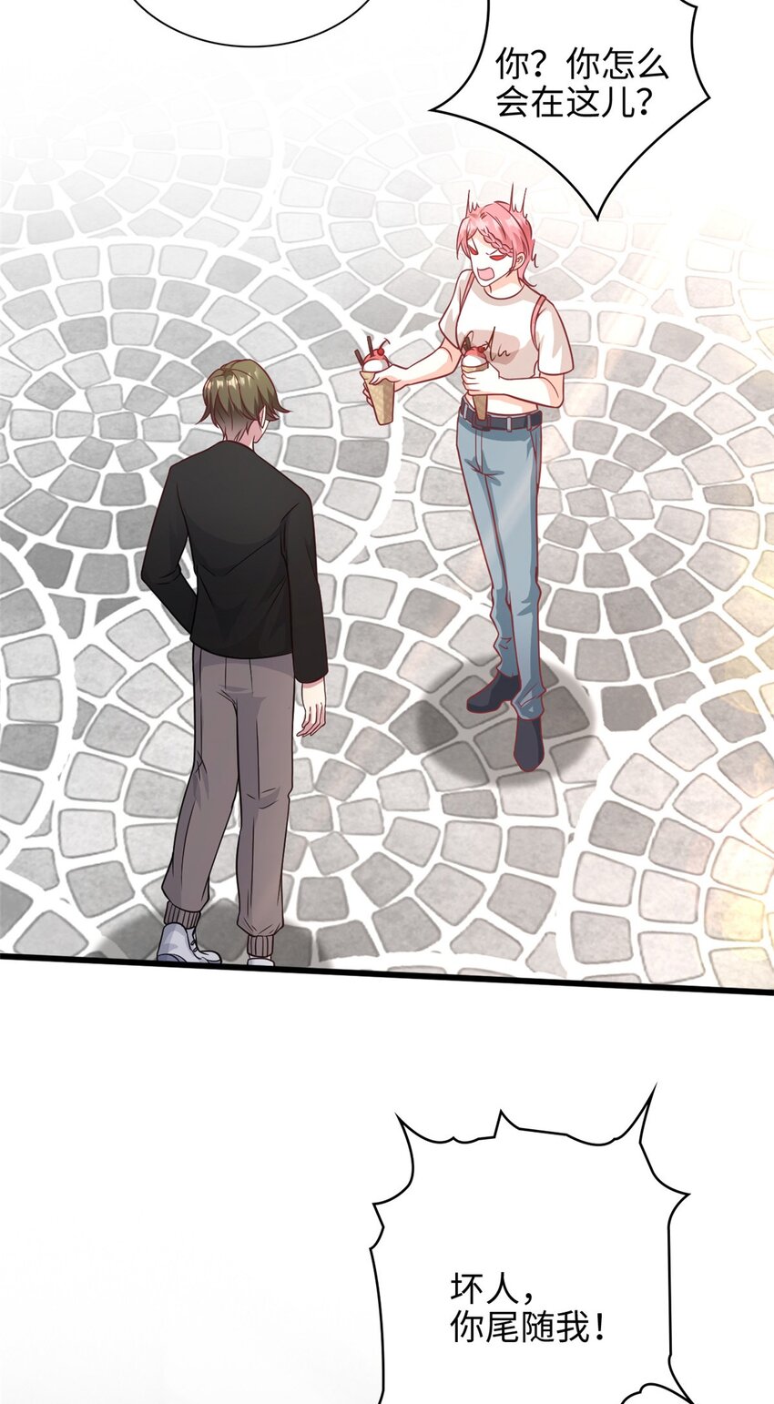 《我的金主只有五岁》第44话 跌入池塘 第5页