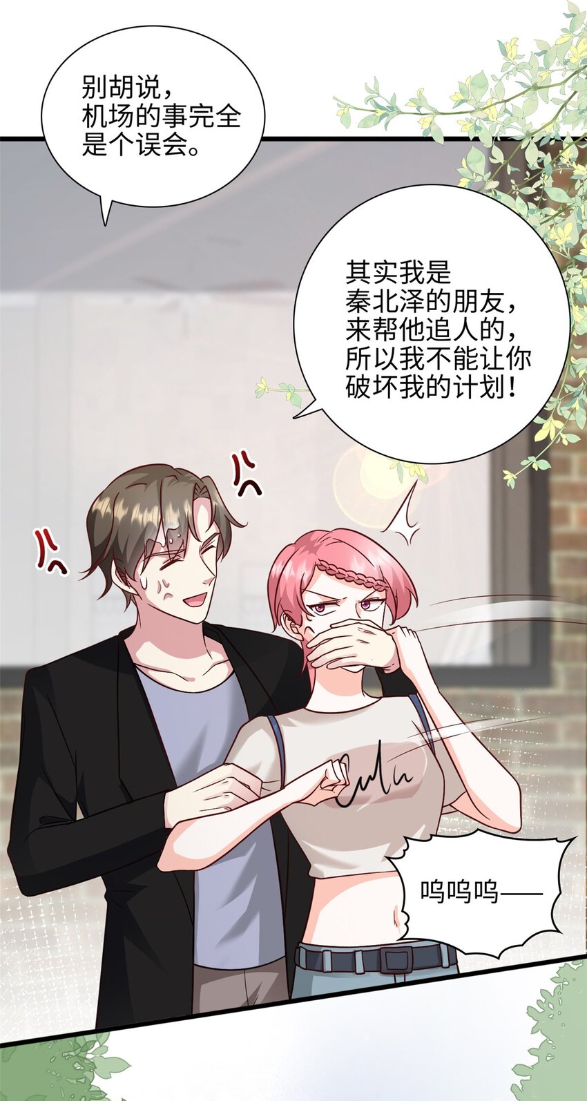 《我的金主只有五岁》第44话 跌入池塘 第7页